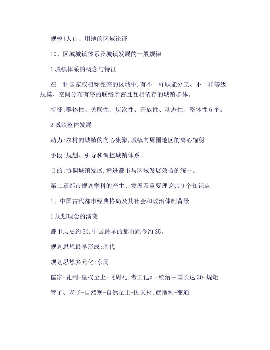 2025年城市规划原理知识点课堂笔记_第3页