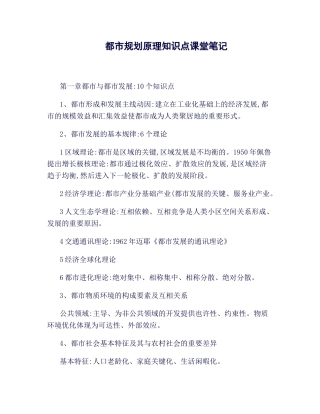 2025年城市规划原理知识点课堂笔记