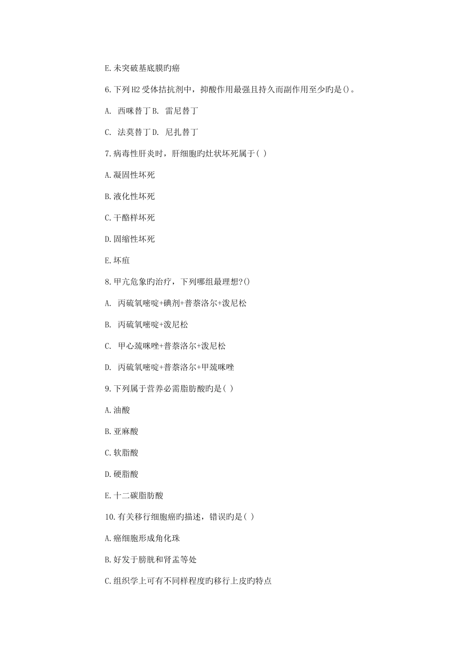 2025年医学基础知识医学基础知识试题及答案所有知识点_第2页