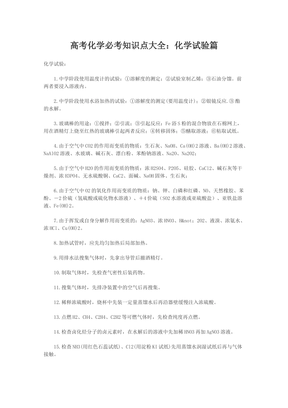 2025年高考化学必考知识点大全_第1页