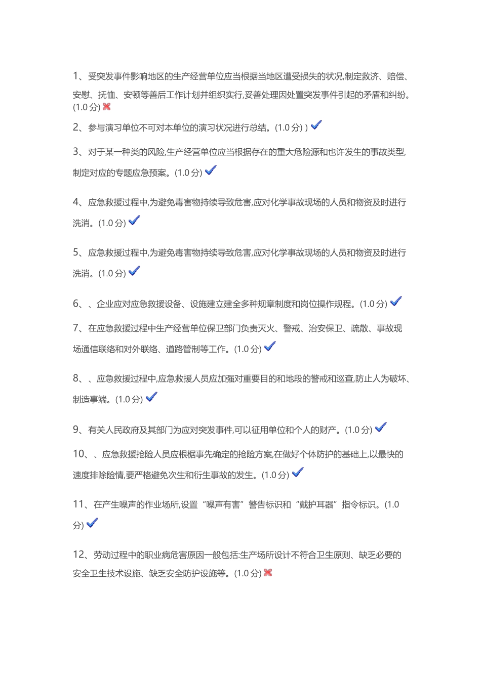 2025年危化品生产安全管理人员题库题库_第2页