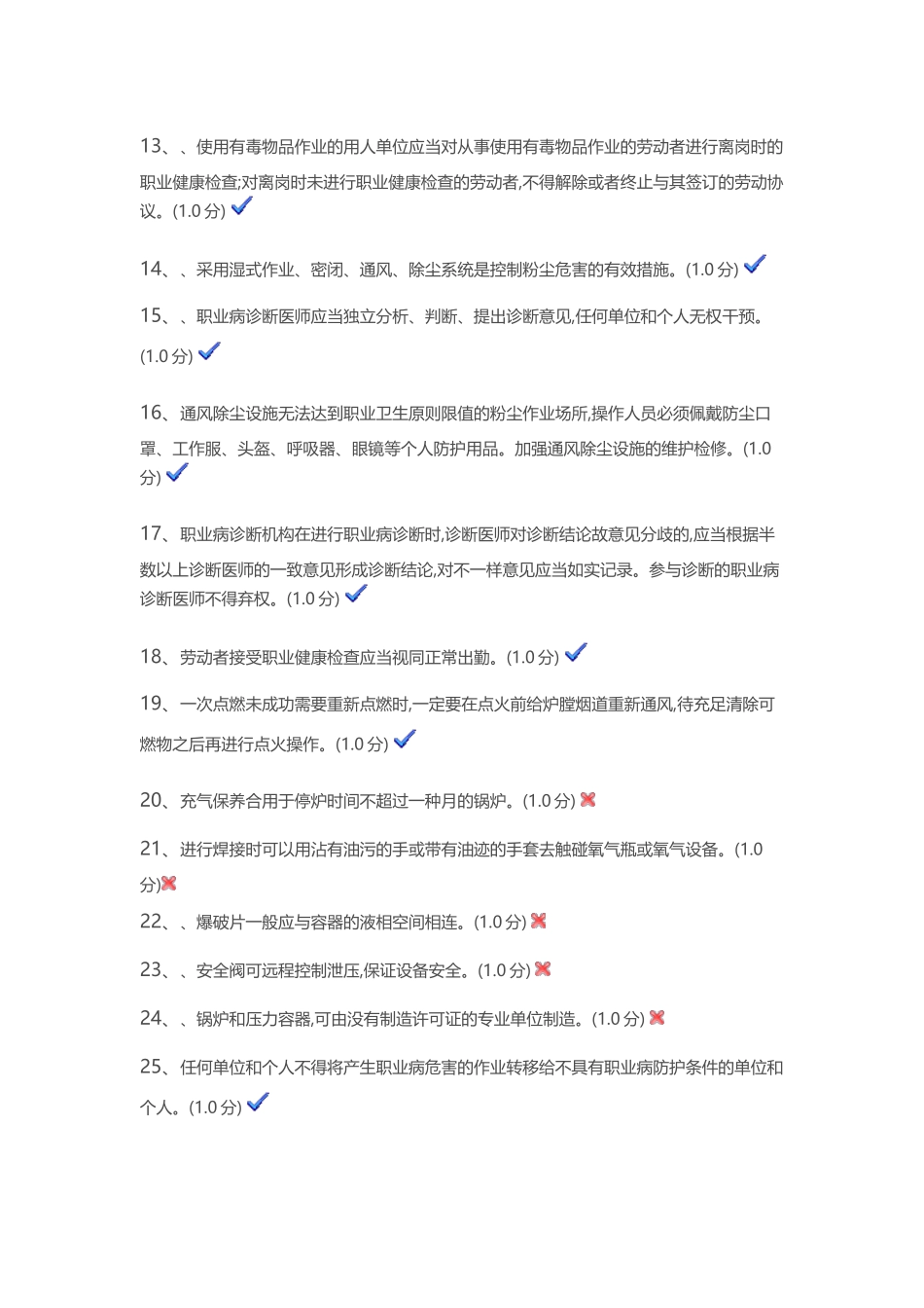 2025年危化品生产安全管理人员题库题库_第3页
