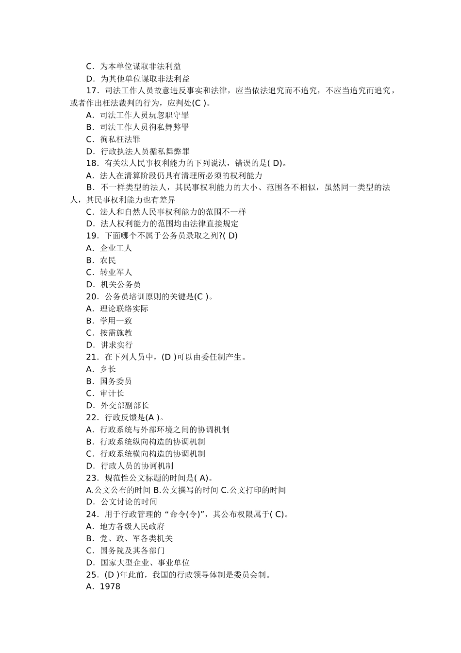 2025年云南省事业单位考试公共基础知识复习资料_第3页