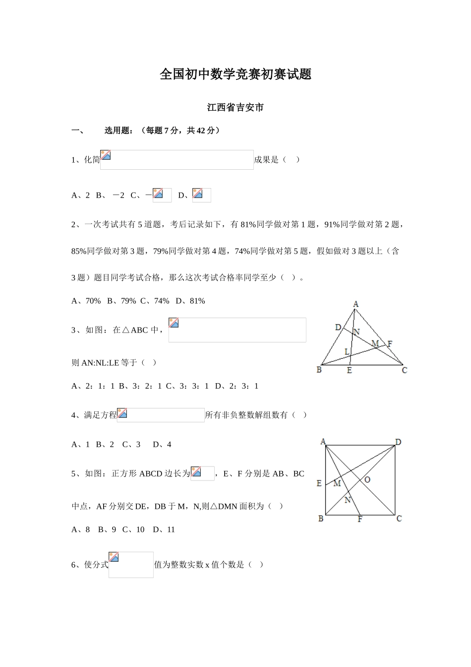 2025年初中数学竞赛试题汇编_第1页