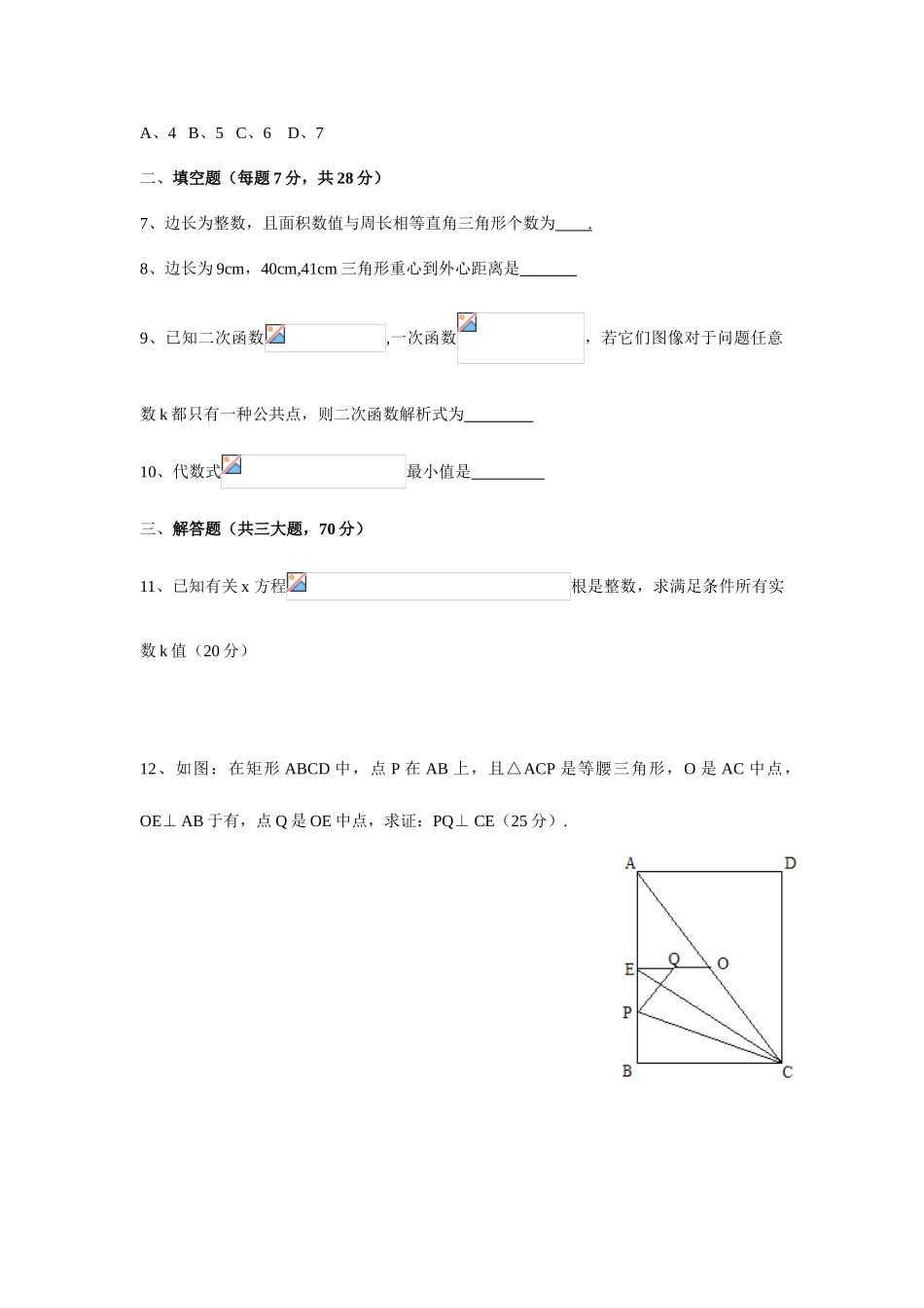 2025年初中数学竞赛试题汇编_第2页