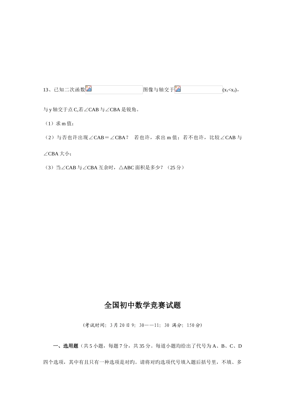 2025年初中数学竞赛试题汇编_第3页