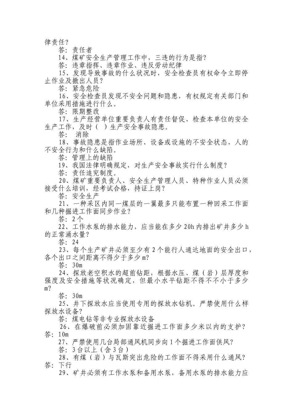 2025年安全生产月活动知识竞赛题目_第2页