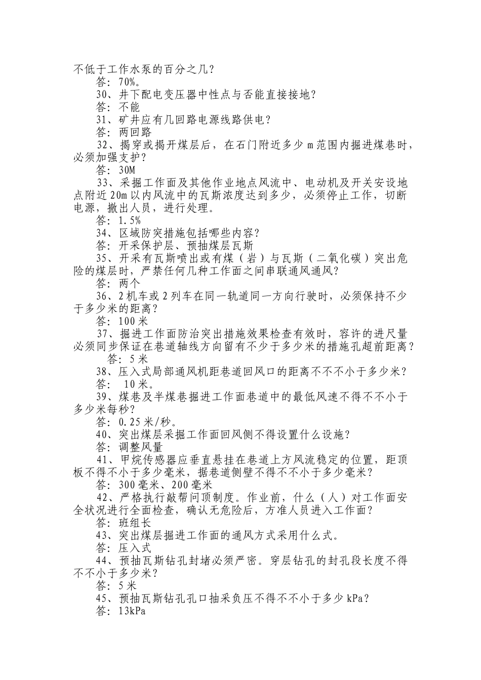 2025年安全生产月活动知识竞赛题目_第3页