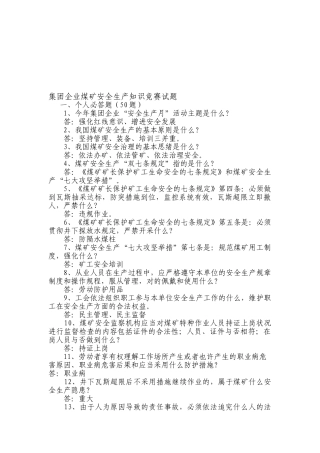 2025年安全生产月活动知识竞赛题目