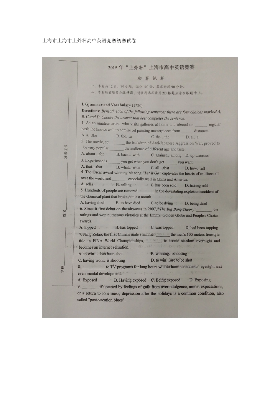 2025年上海市上外杯高中英语竞赛初赛试卷_第1页