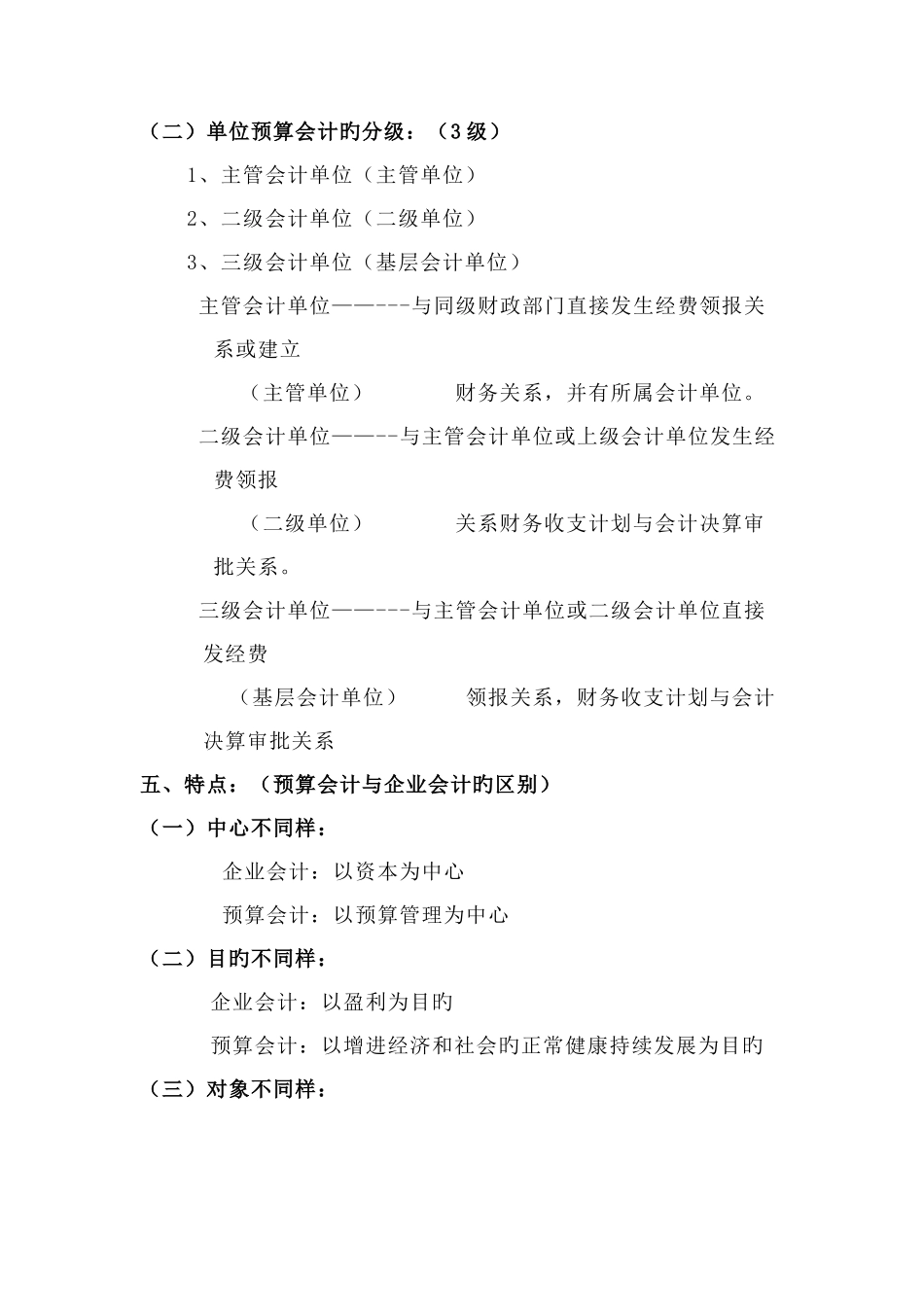 2025年了解知识点了解预算会计的发展历史定义对象作用等_第3页