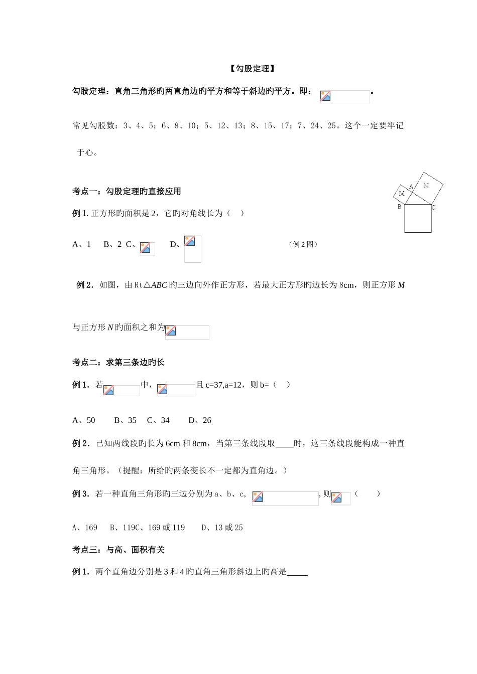 2025年初二数学勾股定理知识点及习题_第1页