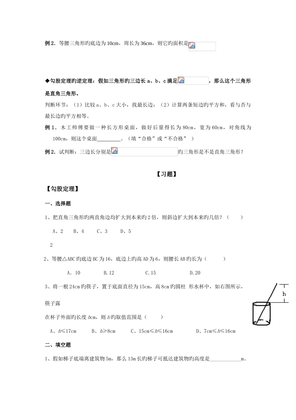 2025年初二数学勾股定理知识点及习题_第2页