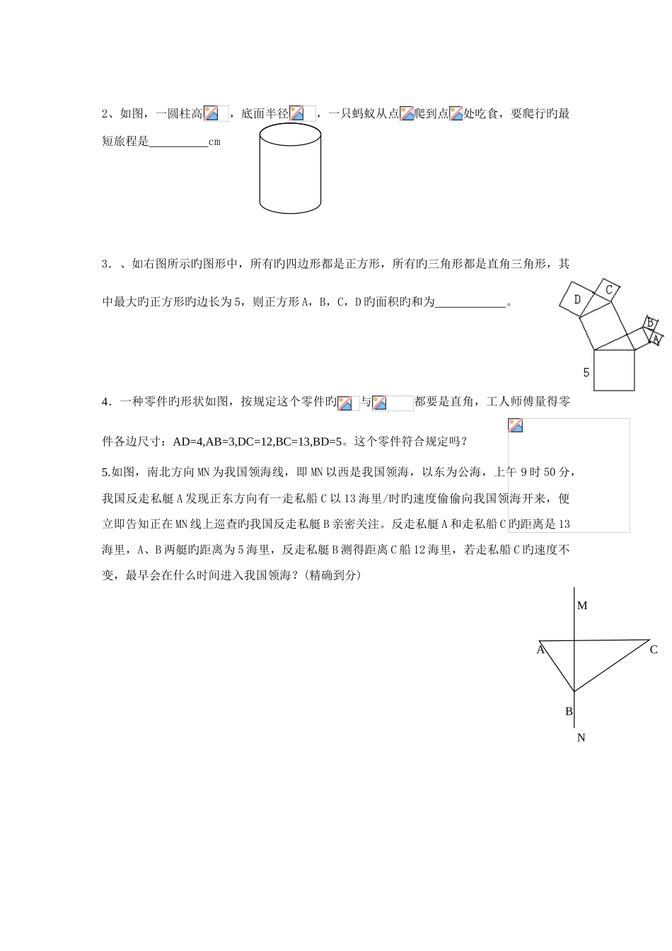 2025年初二数学勾股定理知识点及习题_第3页