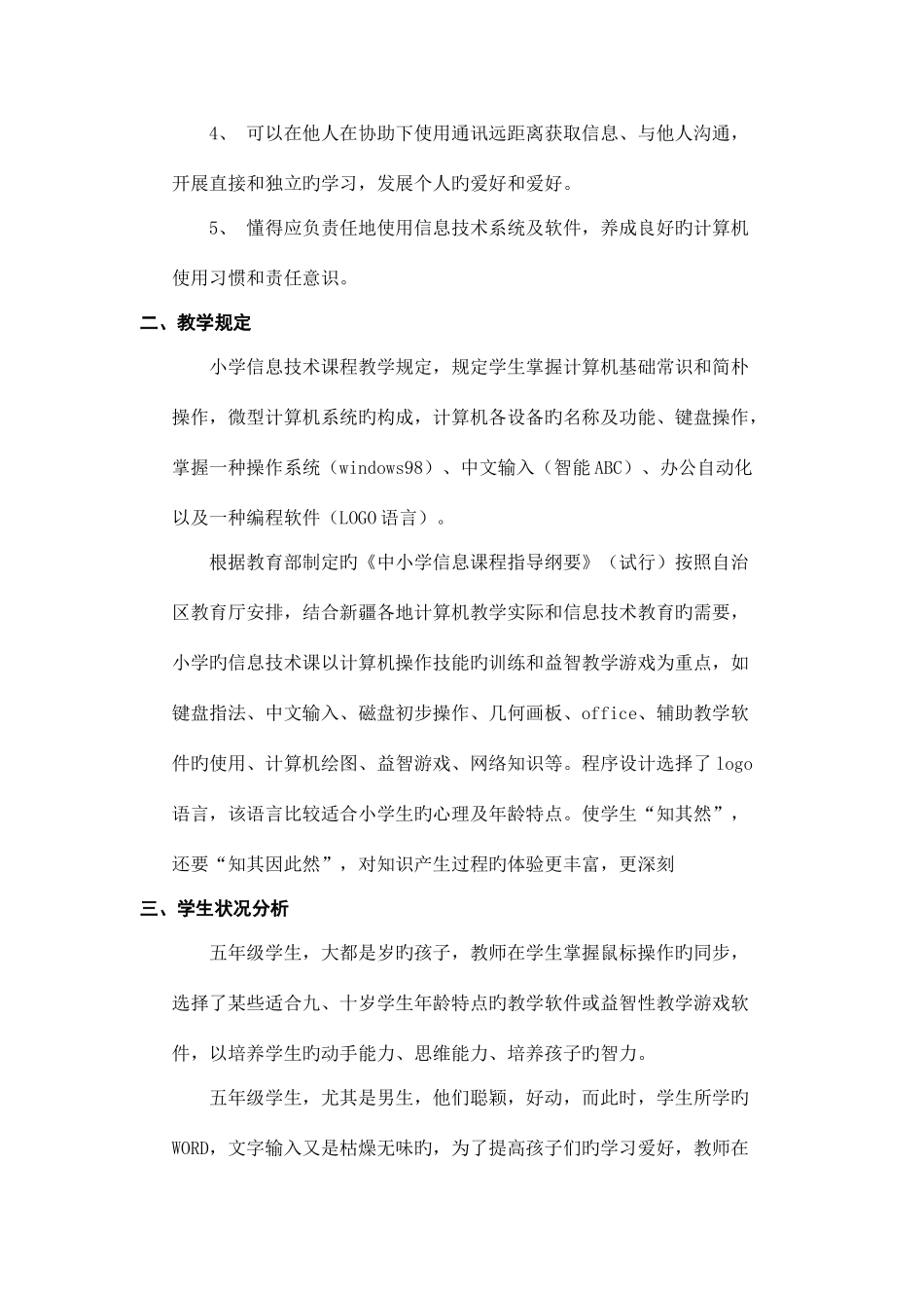 2025年五年级信息技术上册全套教案_第2页