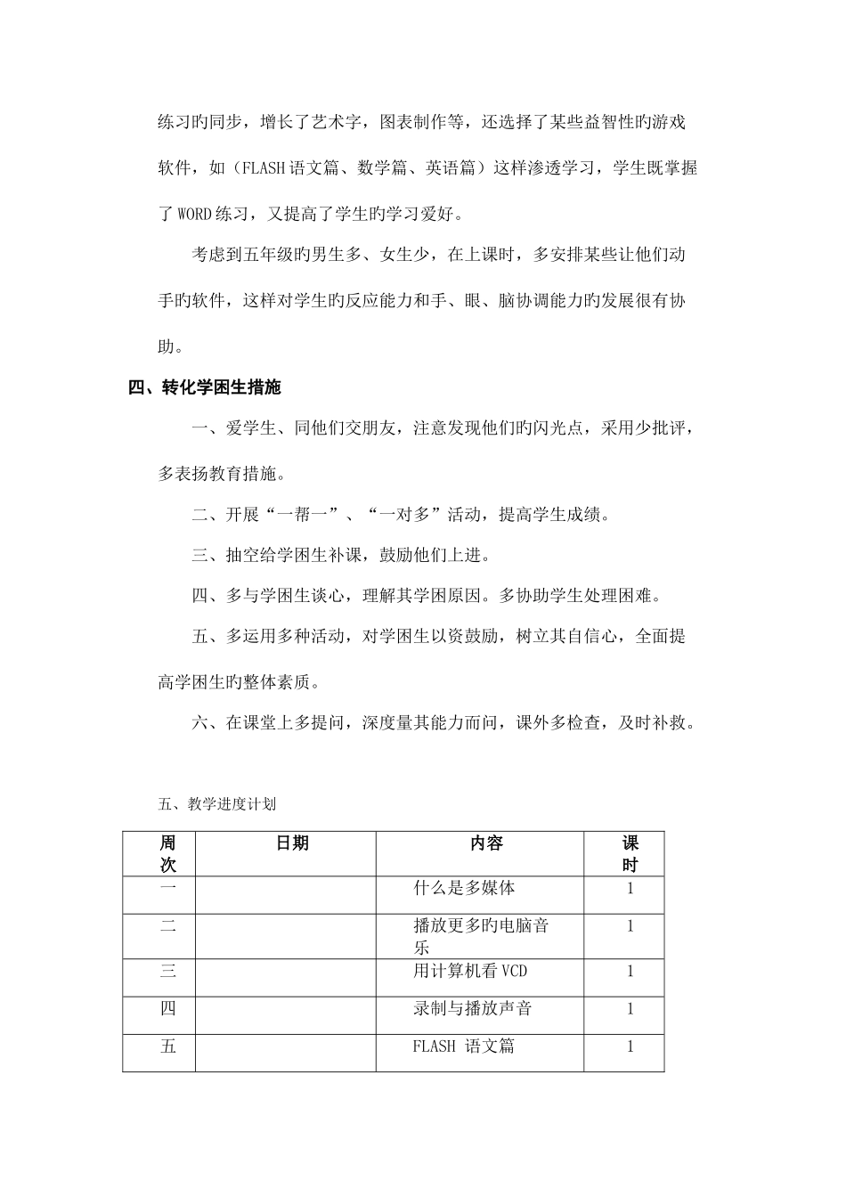 2025年五年级信息技术上册全套教案_第3页