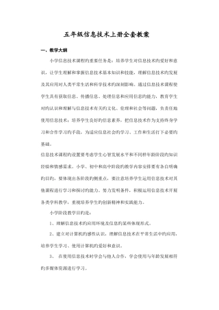 2025年五年级信息技术上册全套教案