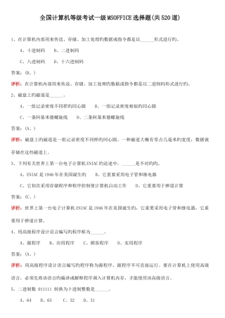 2025年全国计算机等级考试一级选择题