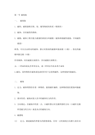 2025年中考电磁的知识点总结