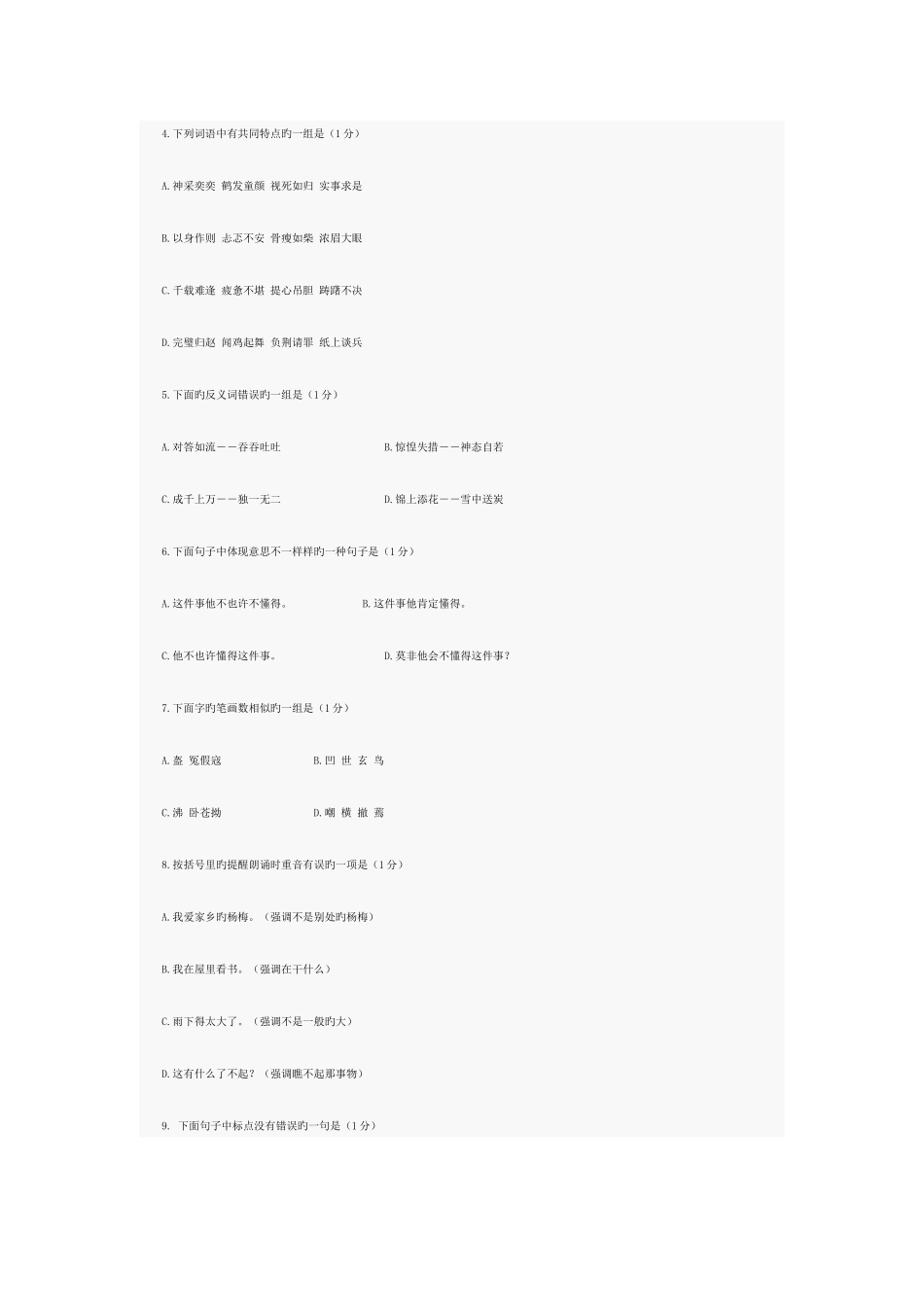 2025年八一中学新初一分班考试真题语文_第2页