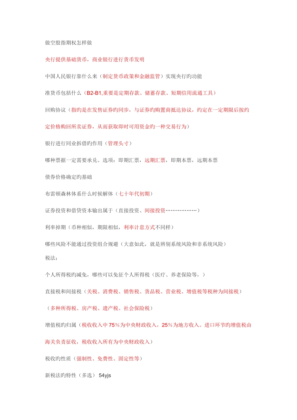 2025年中国银行考试综合部分试题_第3页