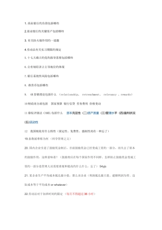 2025年中国银行考试综合部分试题