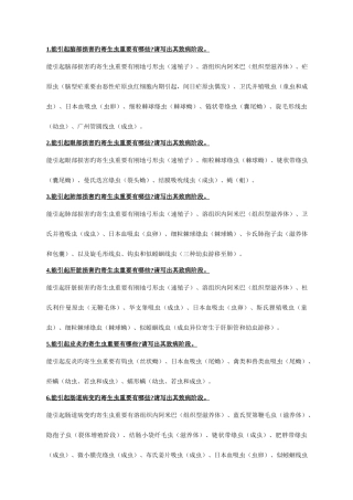 2025年医学寄生虫学细小知识点总结