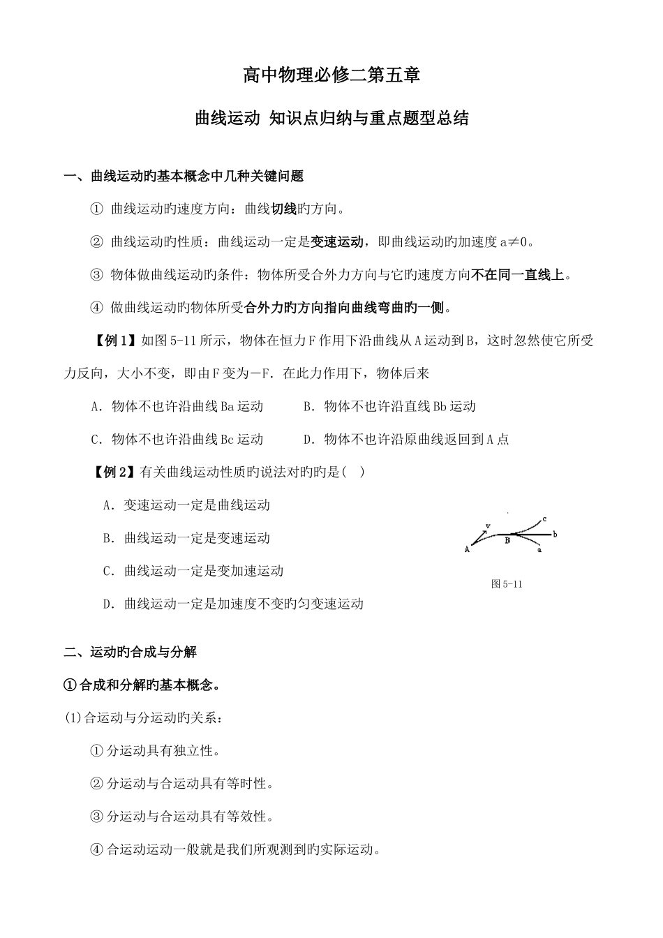 2025年必修二曲线运动知识点归纳与重点题型总结_第1页