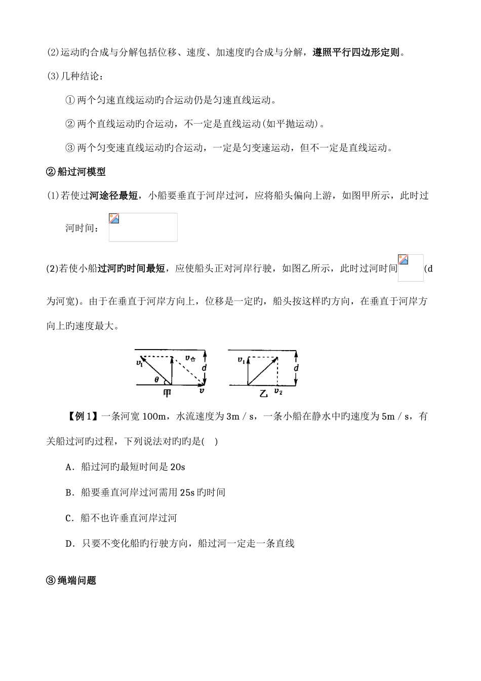 2025年必修二曲线运动知识点归纳与重点题型总结_第2页