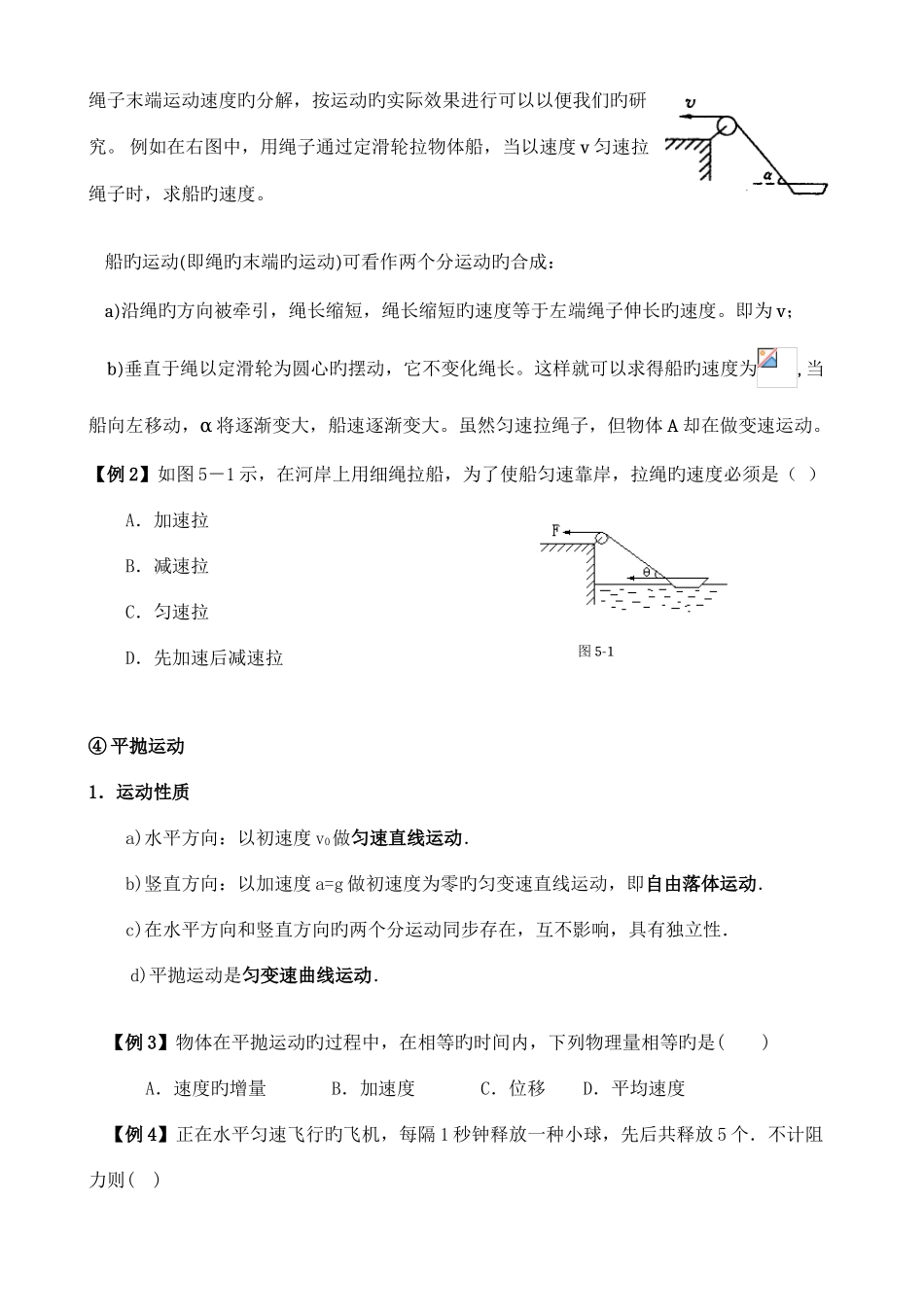 2025年必修二曲线运动知识点归纳与重点题型总结_第3页