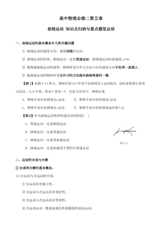 2025年必修二曲线运动知识点归纳与重点题型总结