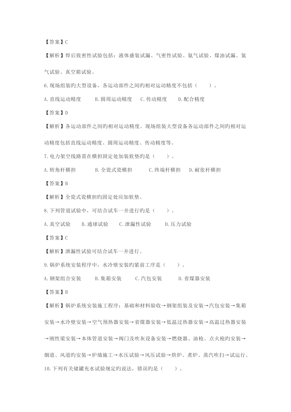 2025年二建机电实务真题及答案解_第2页