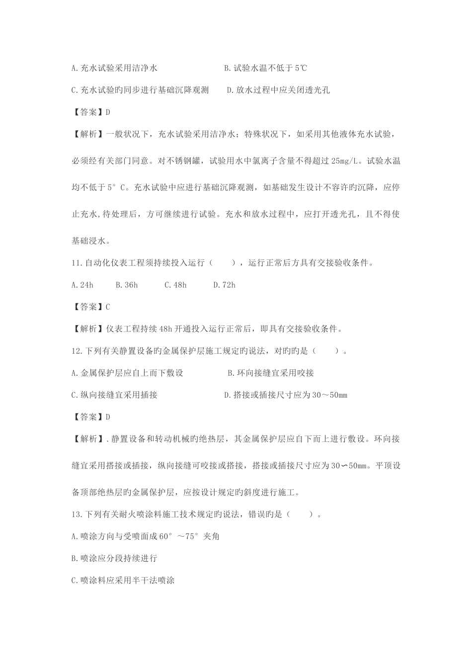 2025年二建机电实务真题及答案解_第3页