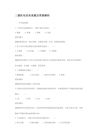 2025年二建机电实务真题及答案解