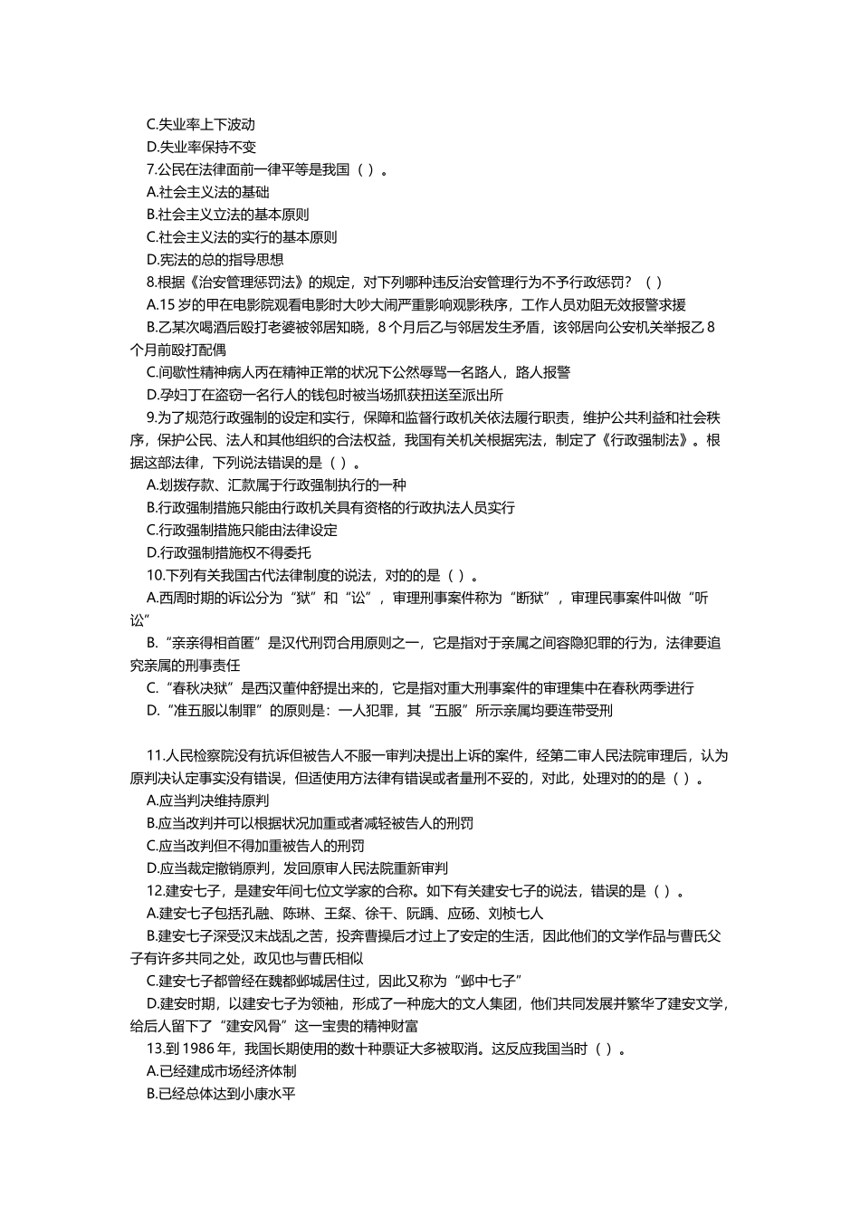 2025年事业单位考试综合知识模拟题与答案_第2页