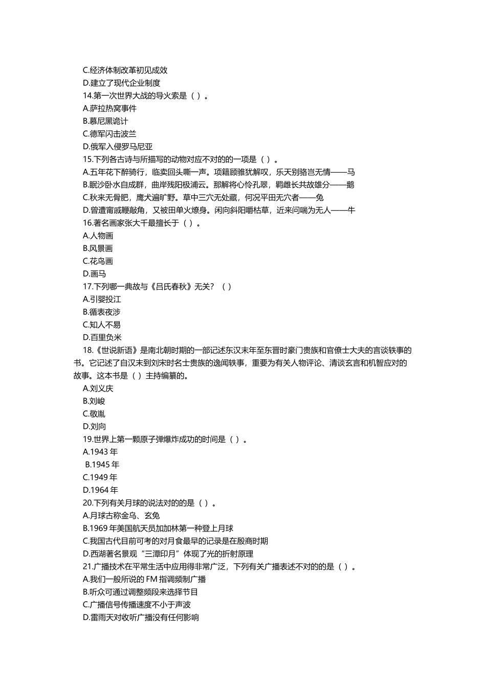 2025年事业单位考试综合知识模拟题与答案_第3页