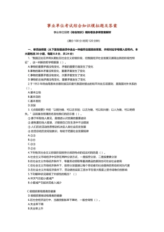 2025年事业单位考试综合知识模拟题与答案