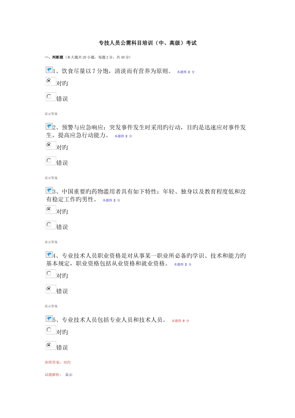 2025年专技人员公需科目培训中高级考试及答案_第1页