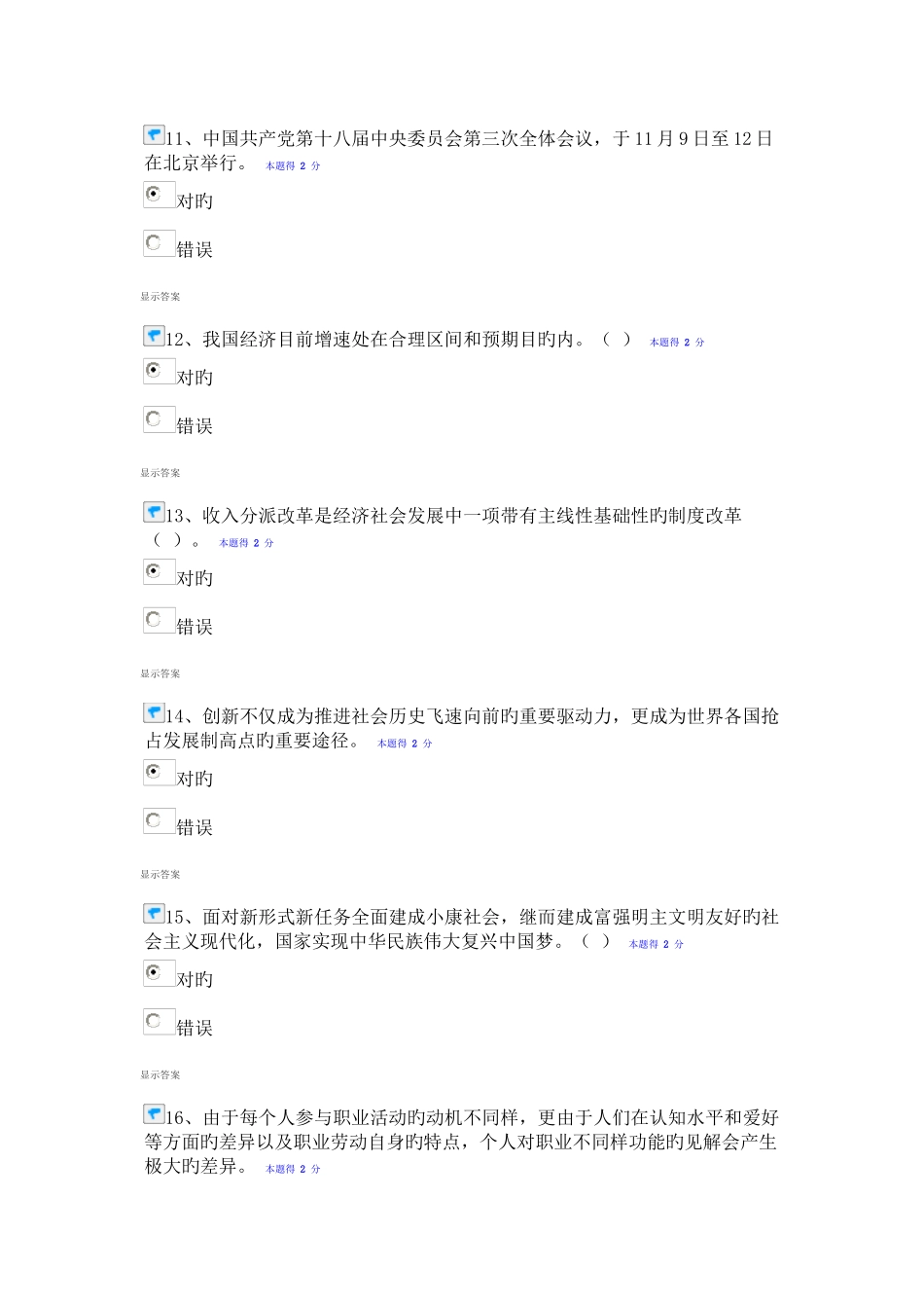 2025年专技人员公需科目培训中高级考试及答案_第3页