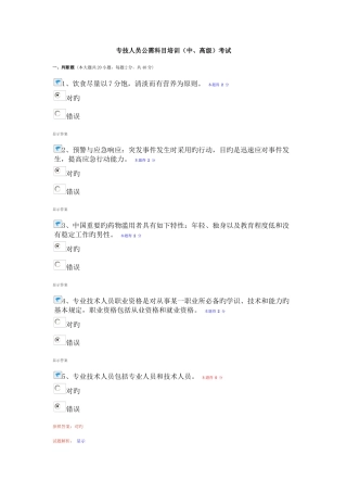 2025年专技人员公需科目培训中高级考试及答案