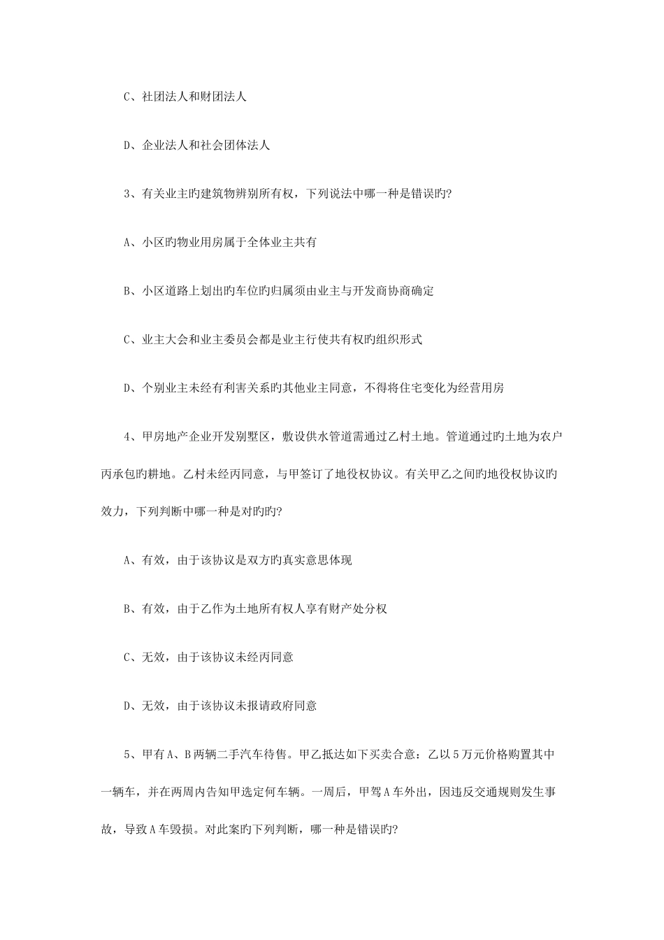 2025年中国政法大学801法学综合二硕士研究生入学考试试题_第2页