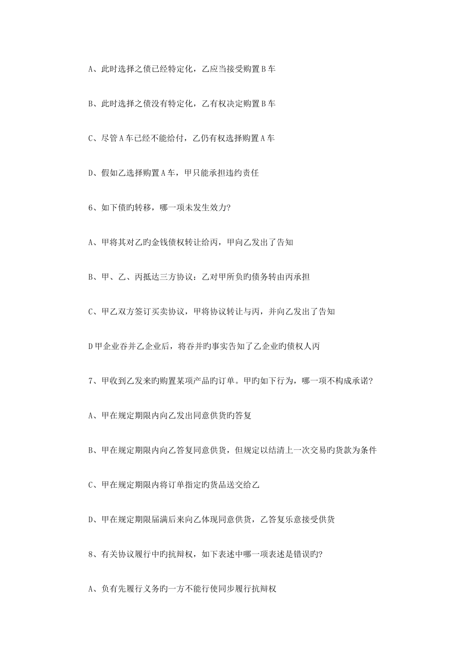 2025年中国政法大学801法学综合二硕士研究生入学考试试题_第3页