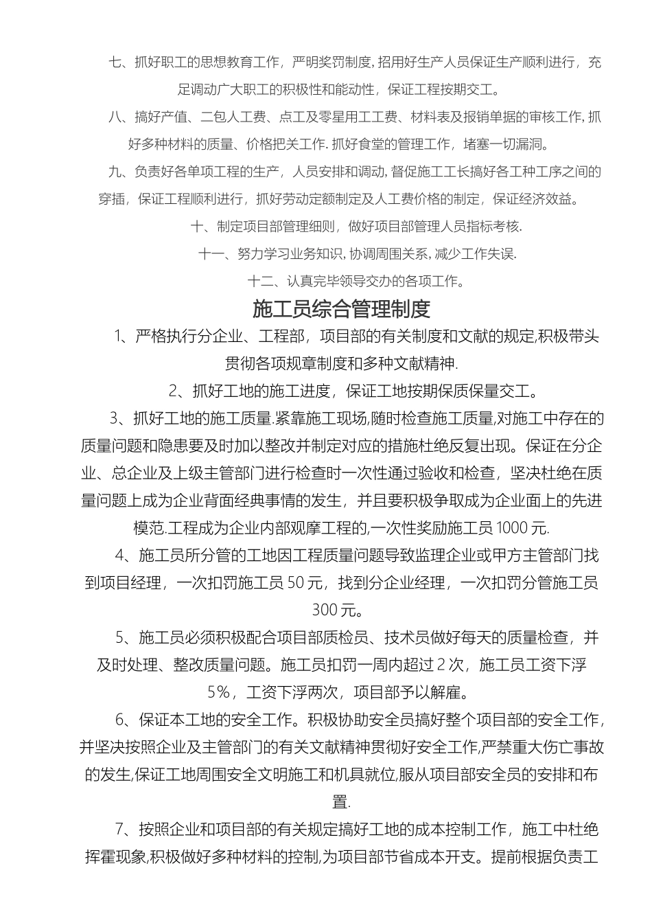 2025年工程项目部管理制度流程全套_第2页