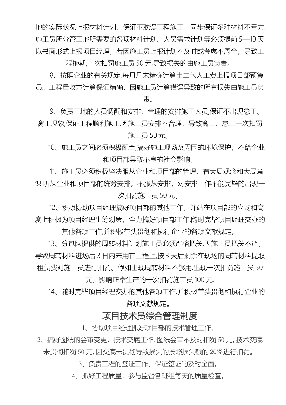 2025年工程项目部管理制度流程全套_第3页