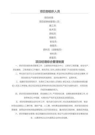 2025年工程项目部管理制度流程全套