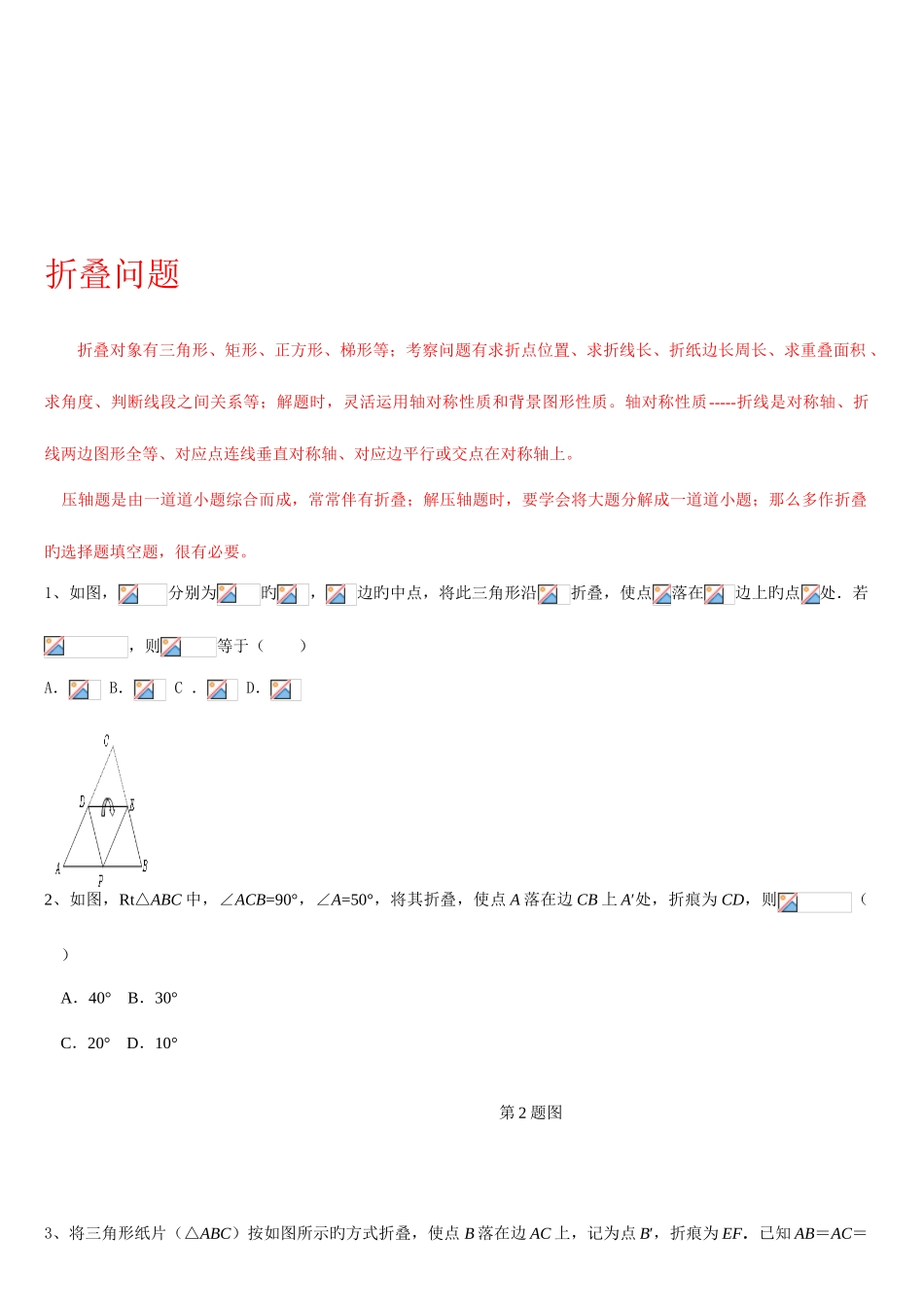 2025年中考专题六折叠问题题型方法归纳新版_第1页
