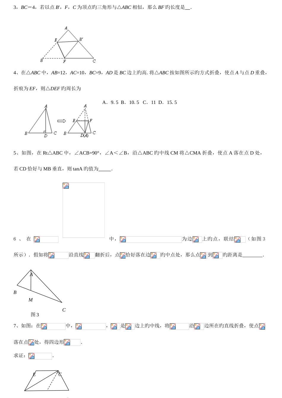 2025年中考专题六折叠问题题型方法归纳新版_第2页