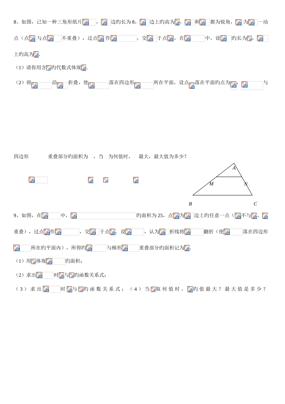 2025年中考专题六折叠问题题型方法归纳新版_第3页