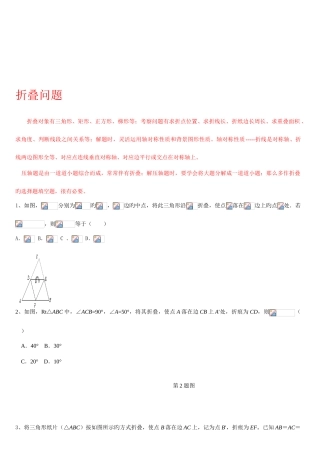 2025年中考专题六折叠问题题型方法归纳新版