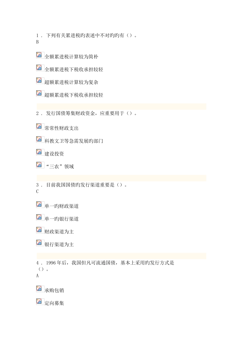 2025年全国财政系统财税知识网络答题竞赛_第1页